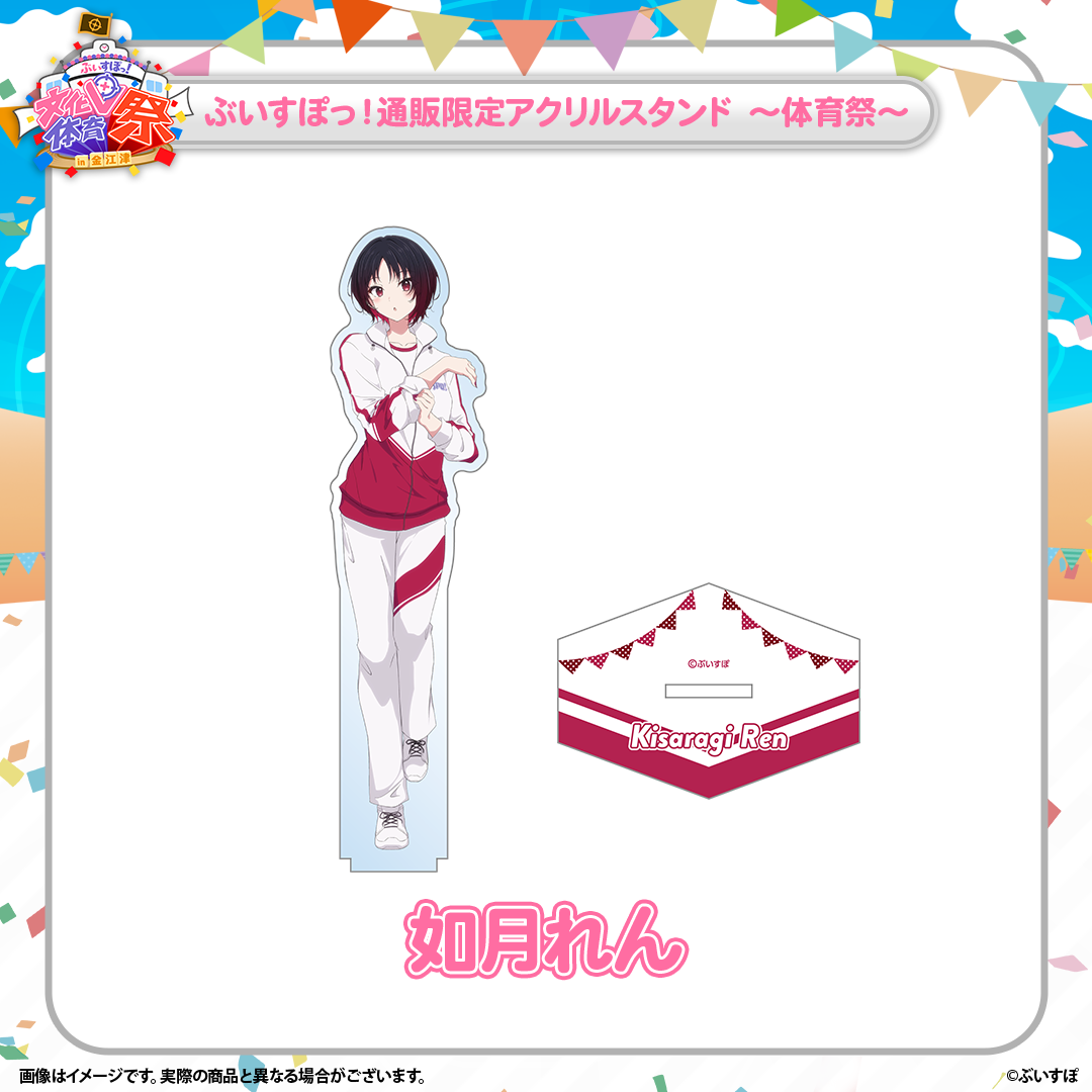 ぶいすぽっ!文化体育祭 通販限定アクリルスタンド ~体育祭~ ぶいすぽっ!文化体育祭 通販限定アクリルスタンド ~体育祭~