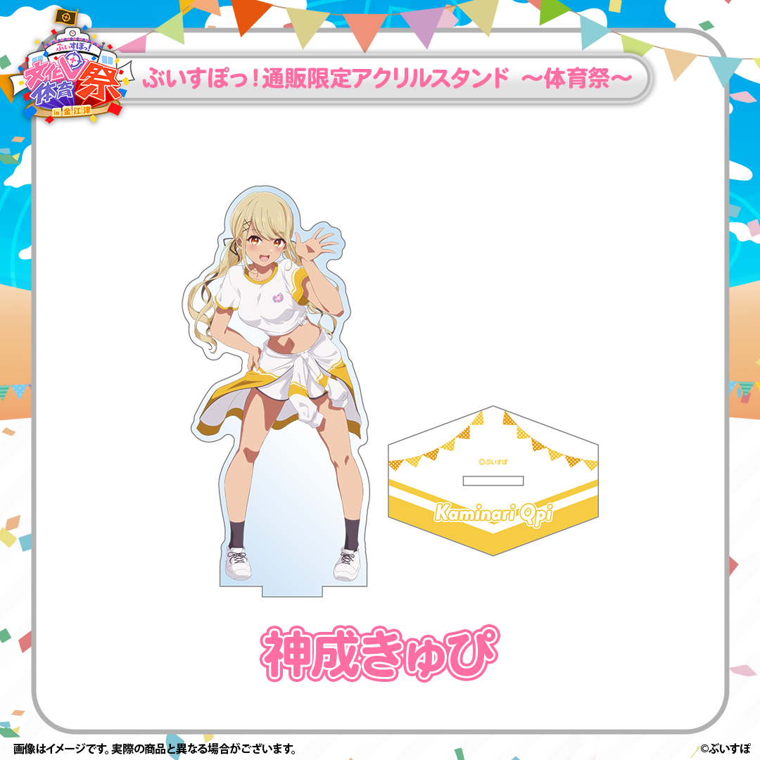 ぶいすぽっ!文化体育祭 通販限定アクリルスタンド ~体育祭~ ぶいすぽっ!文化体育祭 通販限定アクリルスタンド ~体育祭~