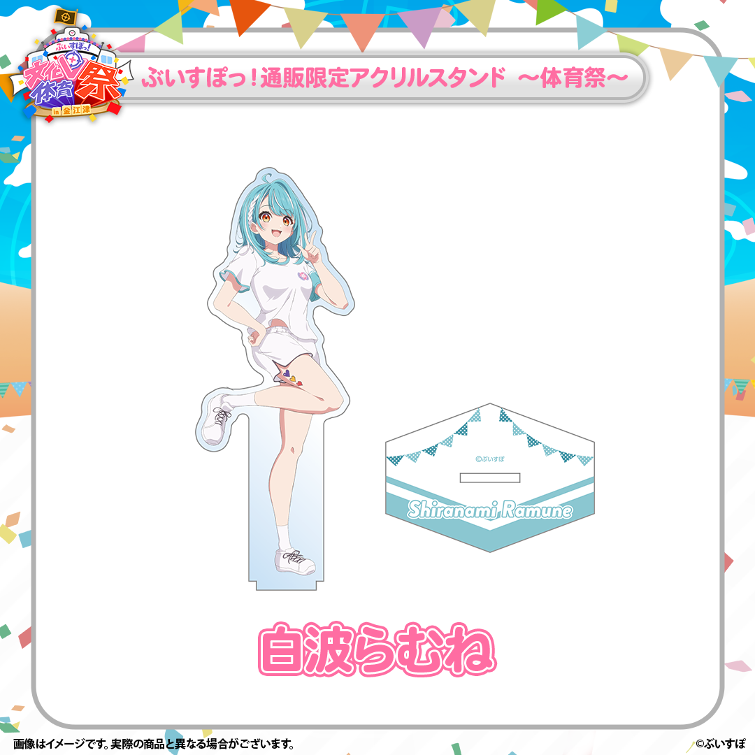 ぶいすぽっ!文化体育祭 通販限定アクリルスタンド ~体育祭~ ぶいすぽっ!文化体育祭 通販限定アクリルスタンド ~体育祭~
