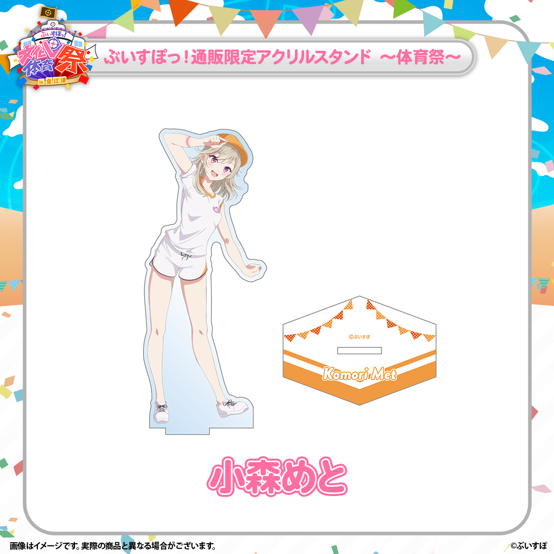 ぶいすぽっ!文化体育祭 通販限定アクリルスタンド ~体育祭~ ぶいすぽっ!文化体育祭 通販限定アクリルスタンド ~体育祭~
