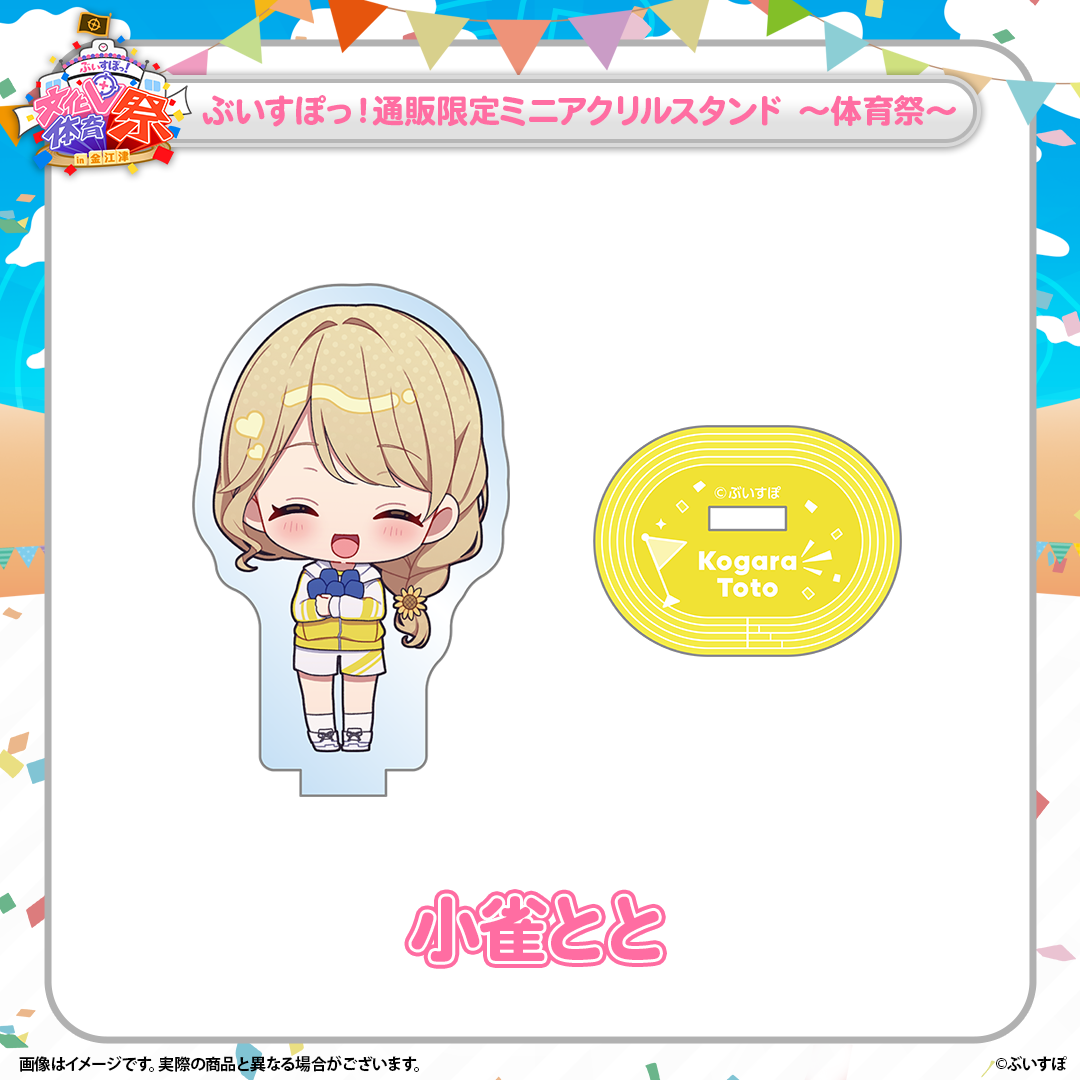 ぶいすぽっ!文化体育祭 通販限定ミニアクリルスタンド ~体育祭~ ぶいすぽっ!文化体育祭 通販限定ミニアクリルスタンド ~体育祭~