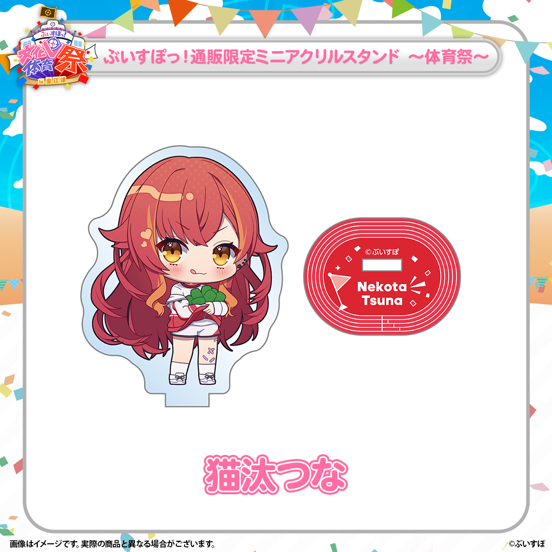 ぶいすぽっ!文化体育祭 通販限定ミニアクリルスタンド ~体育祭~ ぶいすぽっ!文化体育祭 通販限定ミニアクリルスタンド ~体育祭~
