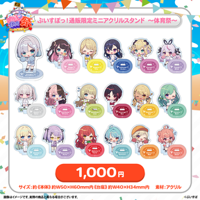 ぶいすぽっ!文化体育祭 通販限定ミニアクリルスタンド ~体育祭~ ぶいすぽっ!文化体育祭 通販限定ミニアクリルスタンド ~体育祭~