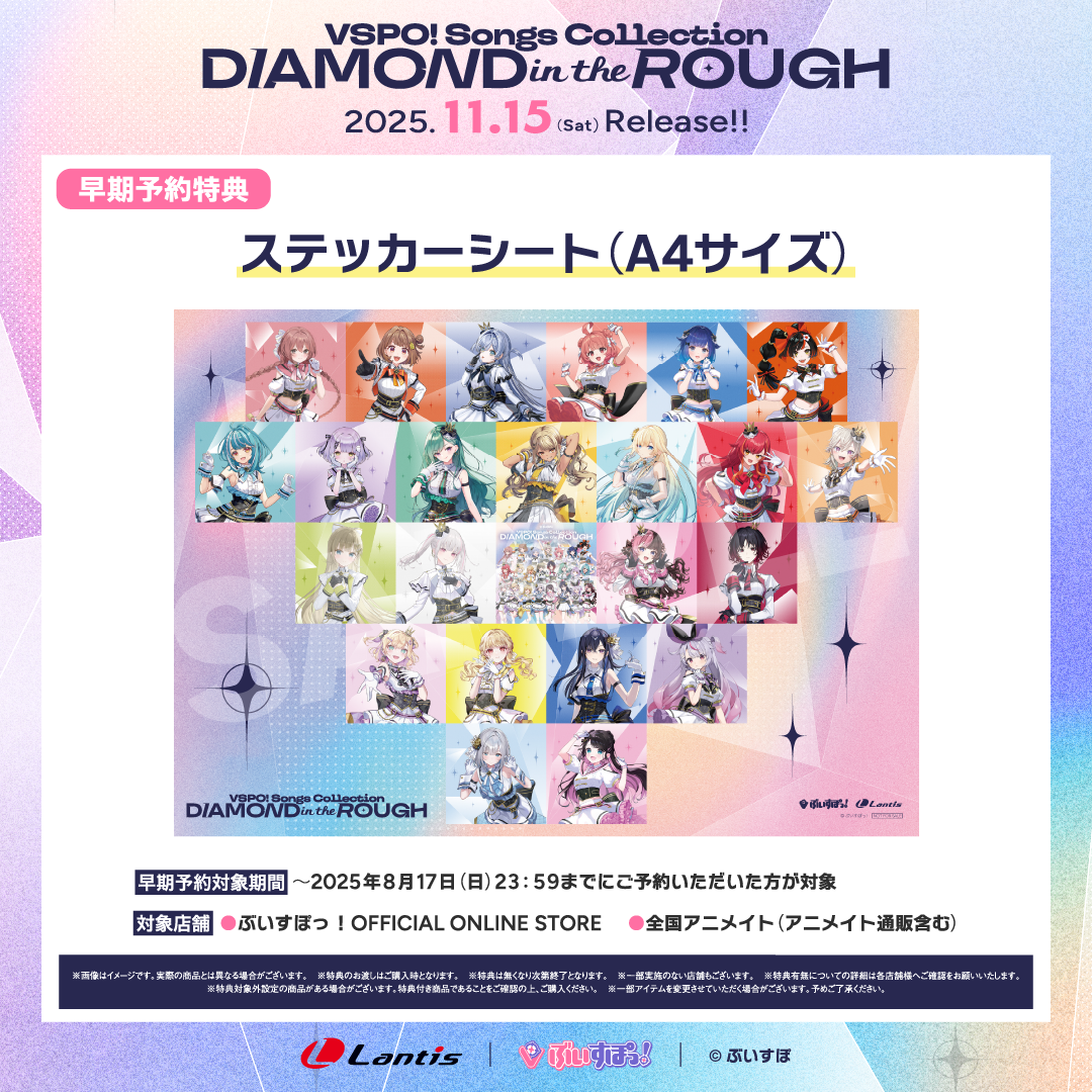 【数量限定盤】ぶいすぽっ！Songs Collection  "DIAMOND in the ROUGH"