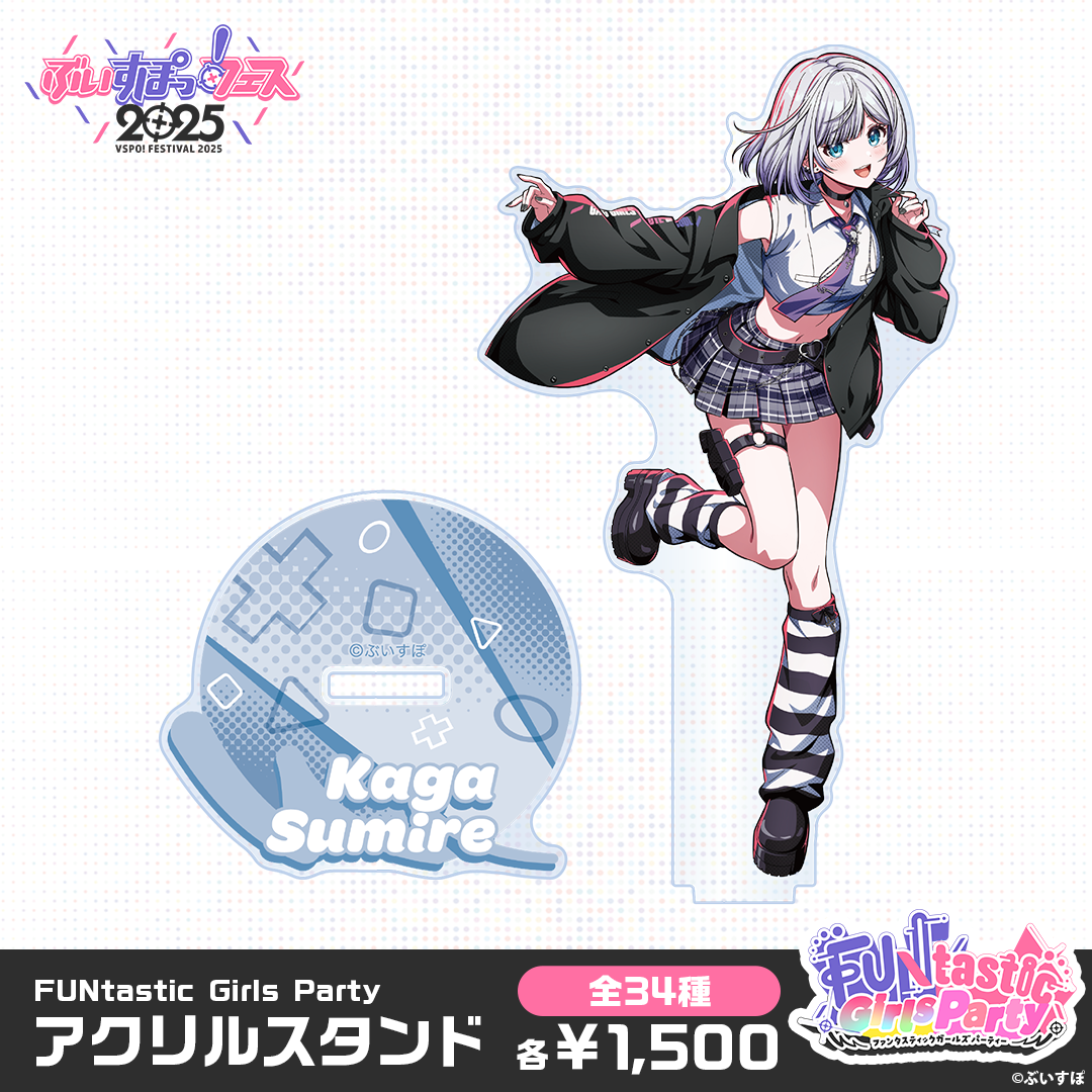 【事後販売】FUNtastic Girls Party　アクリルスタンド