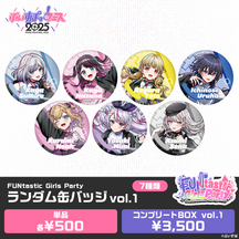 【事前販売】FUNtastic Girls Party　ランダム缶バッジ