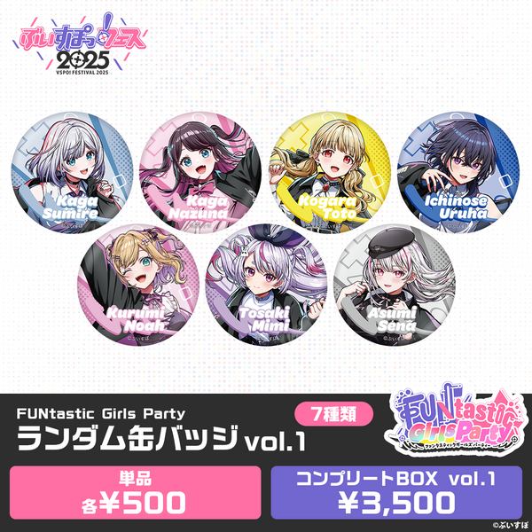事後販売】FUNtastic Girls Party ランダム缶バッジ&カード 事後販売】FUNtastic Girls Party ランダム缶バッジ&カード