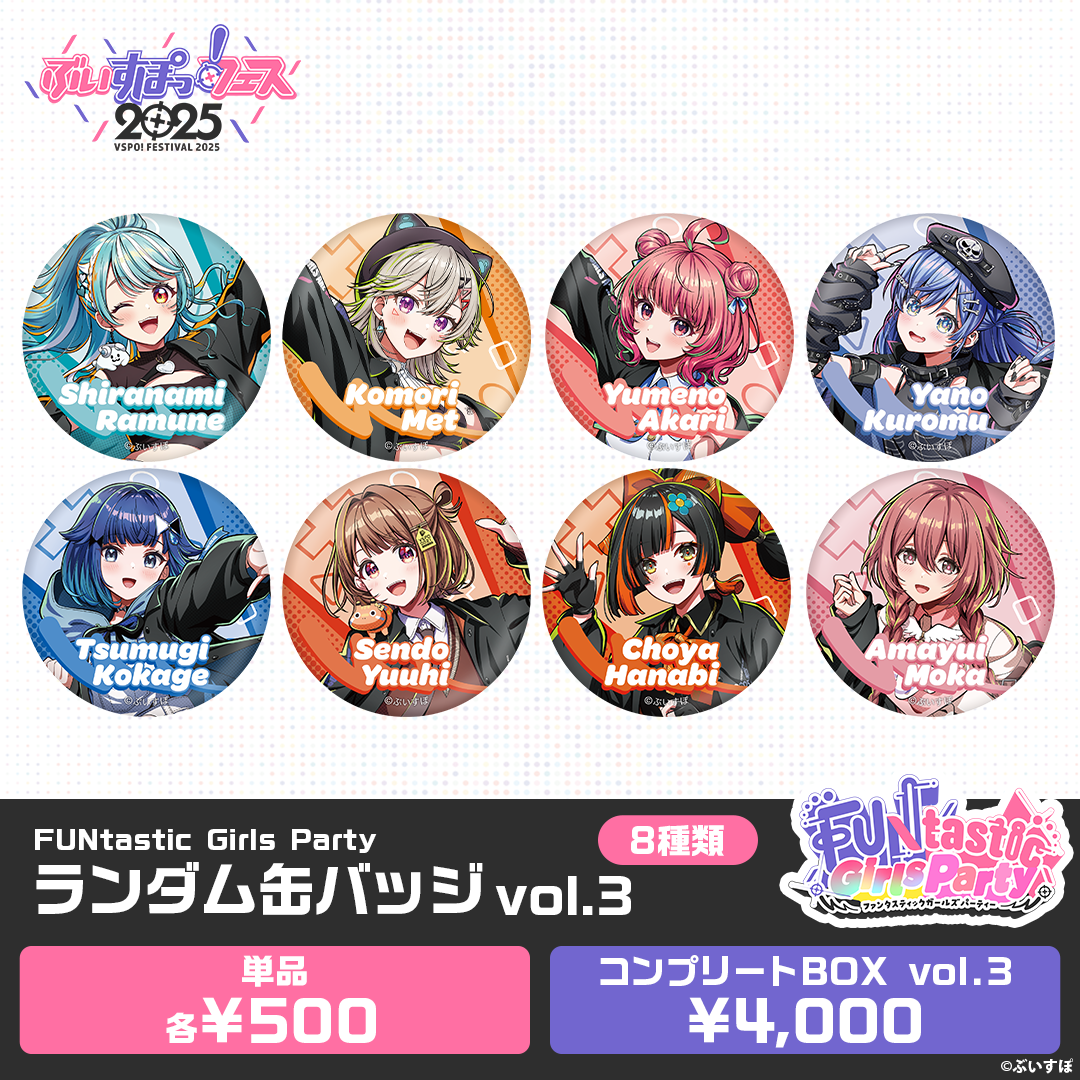 事前販売】FUNtastic Girls Party ランダム缶バッジ
