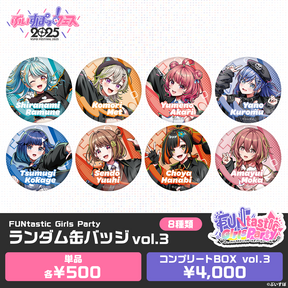 【事前販売】FUNtastic Girls Party　ランダム缶バッジ