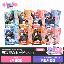 【事後販売】FUNtastic Girls Party　ランダム缶バッジ＆カード