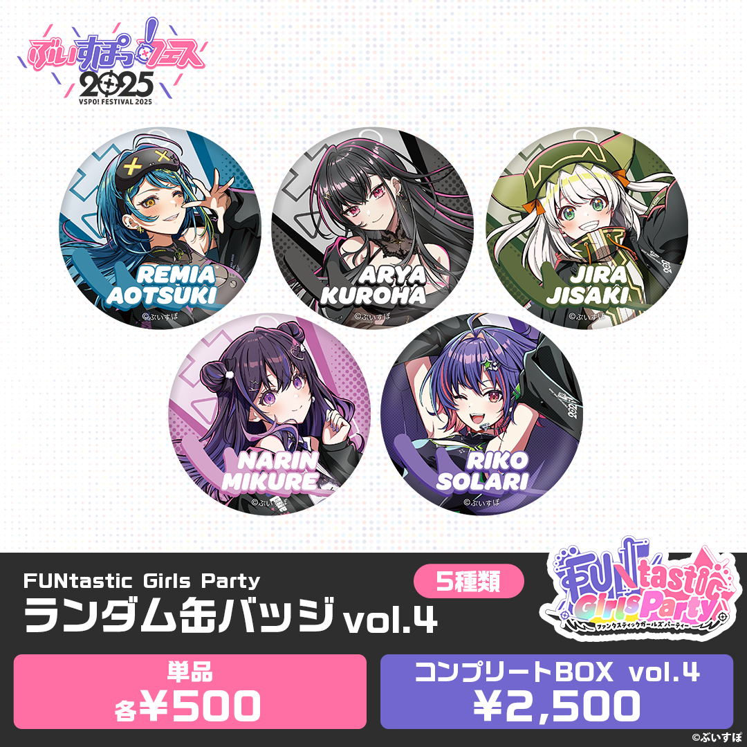 【事後販売】FUNtastic Girls Party　ランダム缶バッジ＆カード