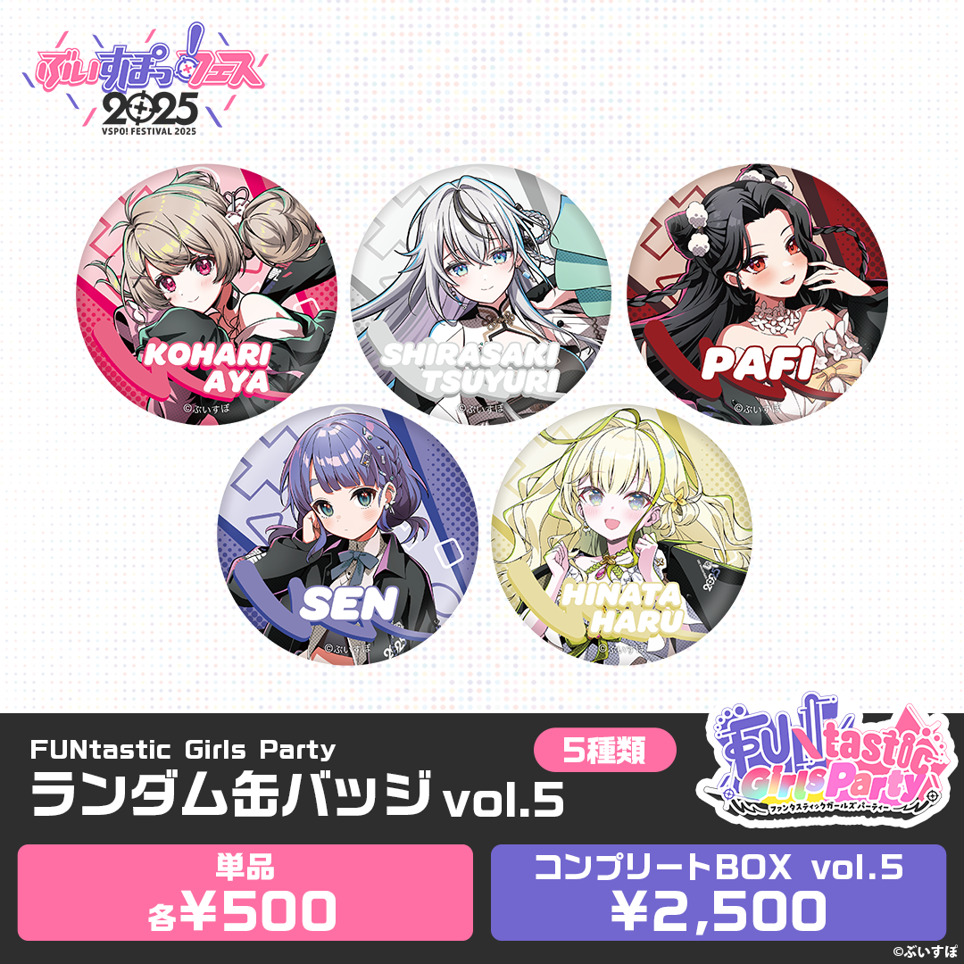 【事後販売】FUNtastic Girls Party　ランダム缶バッジ＆カード