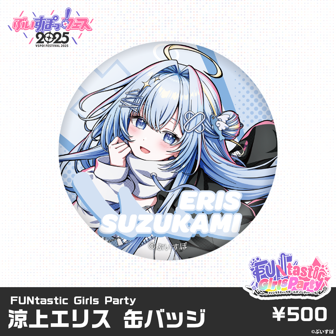 【事後販売】FUNtastic Girls Party　ランダム缶バッジ＆カード