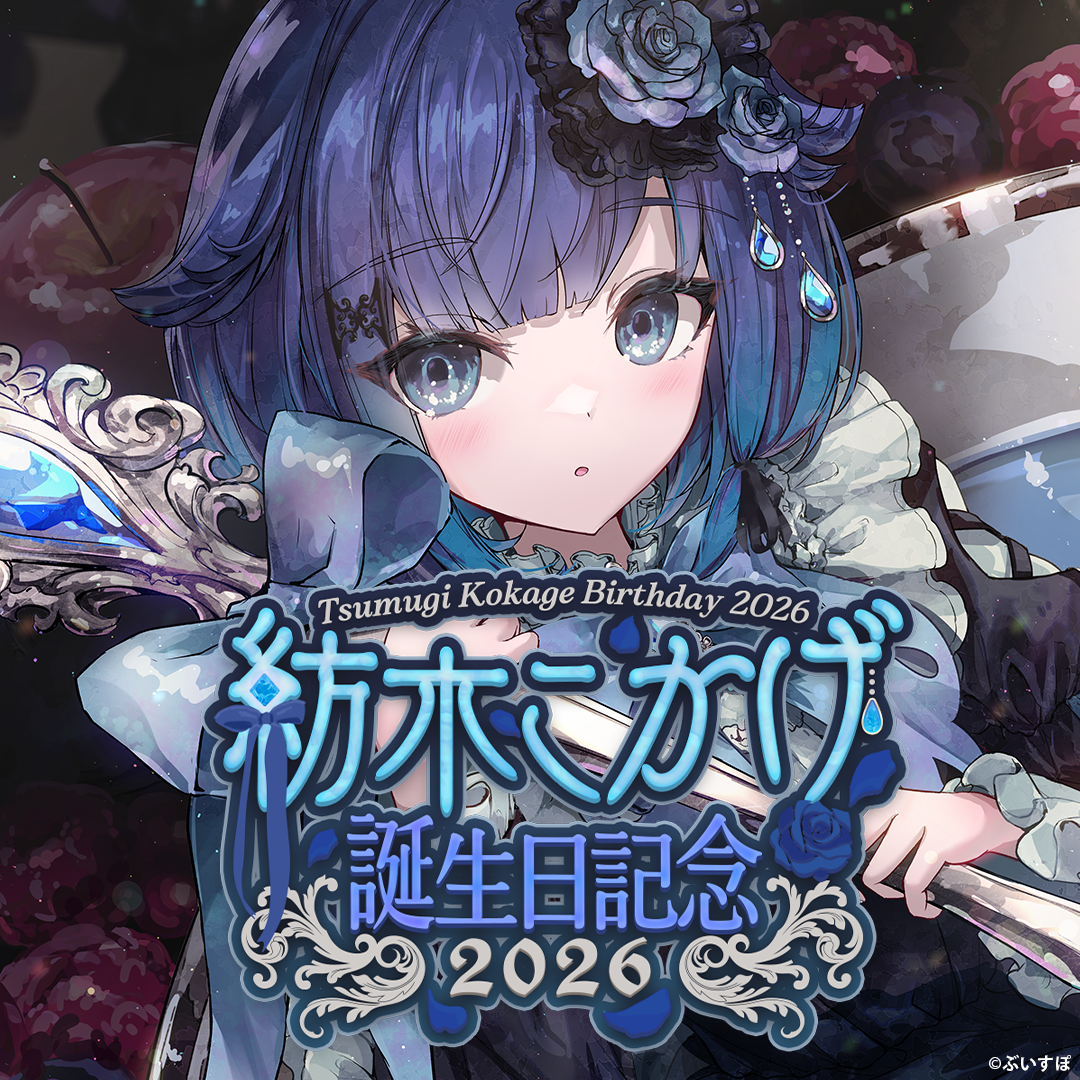 Tsumugi Kokage　Birthday Merch2026