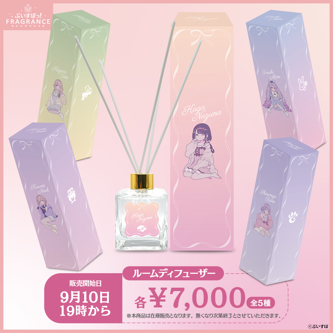 【再販売】ぶいすぽっ！フレグランス　ルームディフューザー