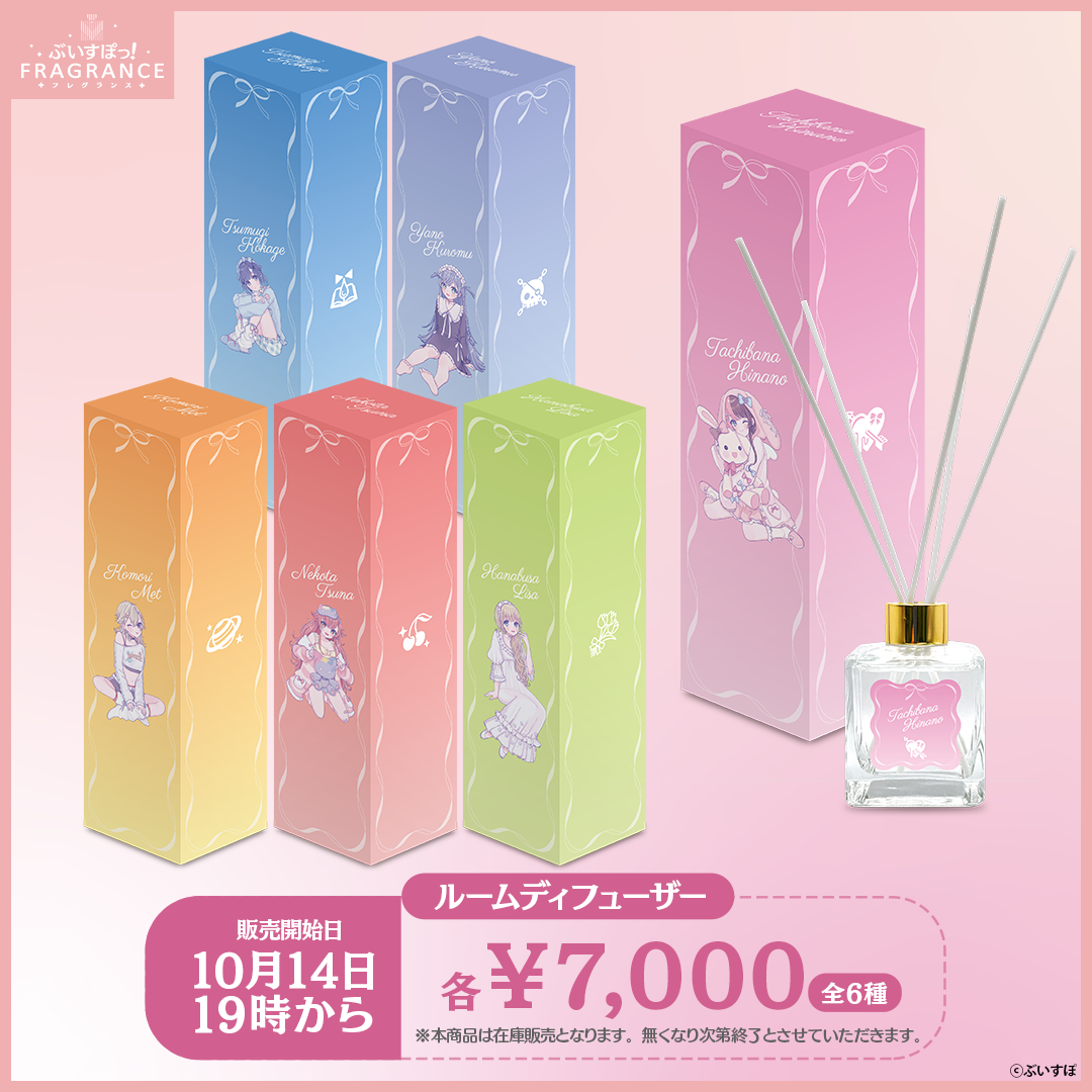 【第2弾】ぶいすぽっ！フレグランス　ルームディフューザー
