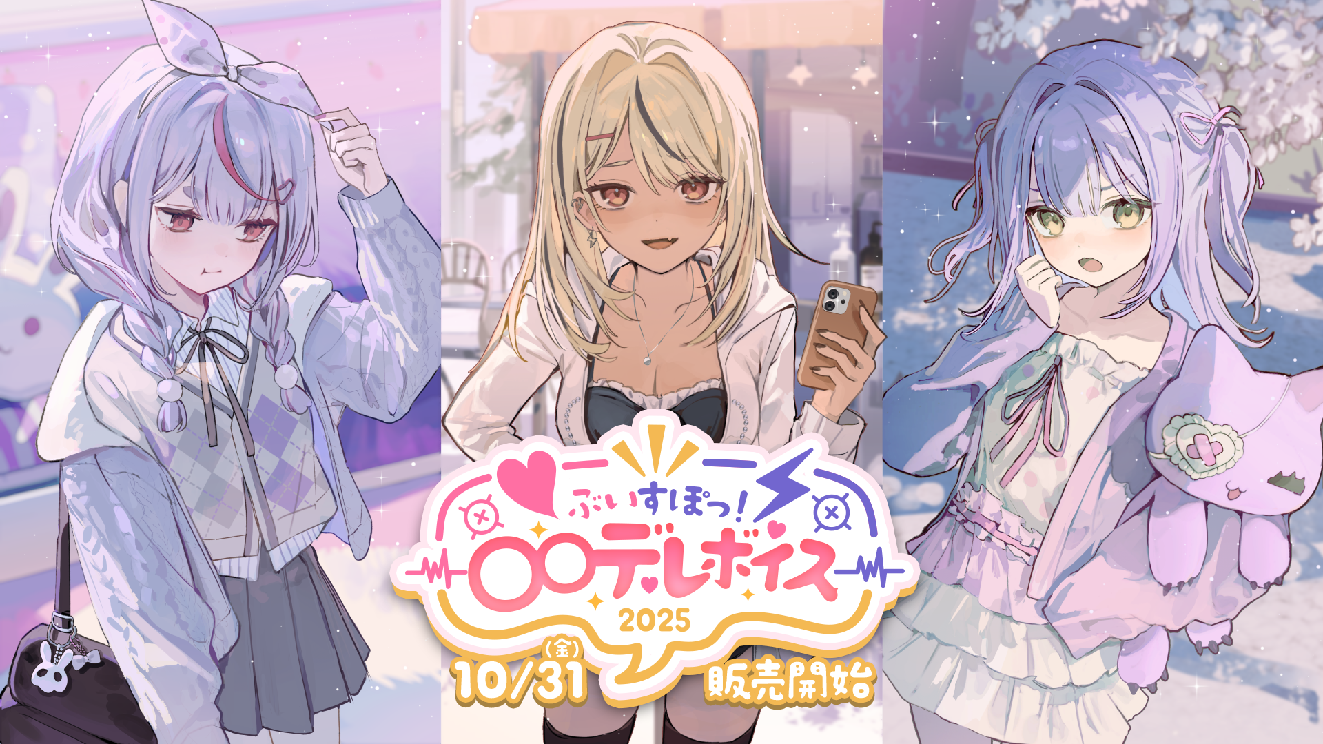 ぶいすぽっ!オフィシャルオンラインストア ぶいすぽっ!オフィシャルオンラインストア