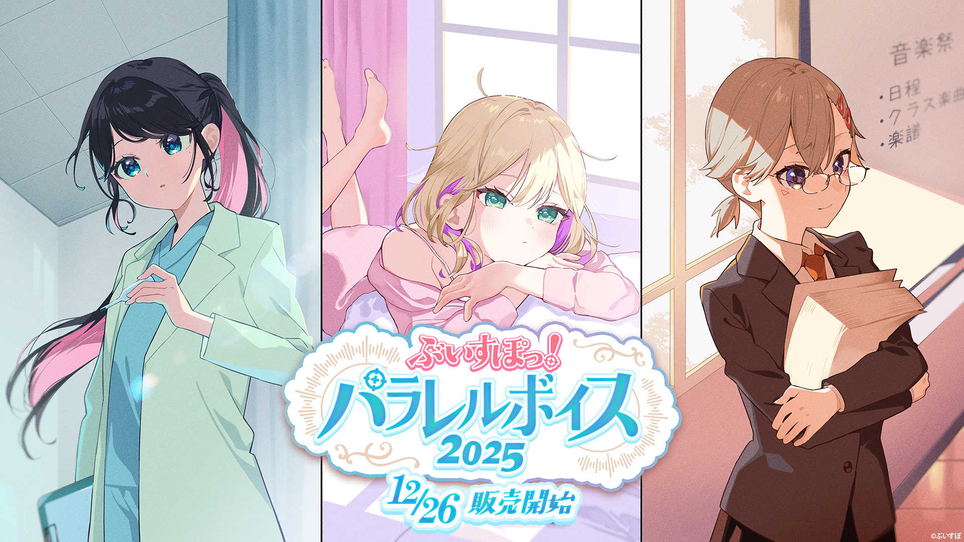 ぶいすぽっ!オフィシャルオンラインストア ぶいすぽっ!オフィシャルオンラインストア