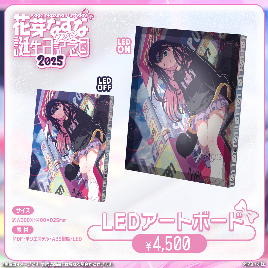 花芽なずな 誕生日記念2025