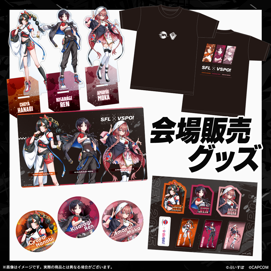 「SFL: Pro-JP 2025」会場販売グッズ