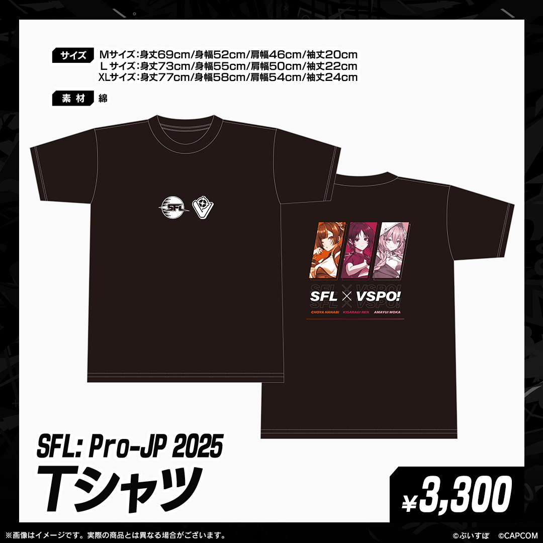「SFL: Pro-JP 2025」会場販売グッズ