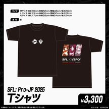 「SFL: Pro-JP 2025」会場販売グッズ