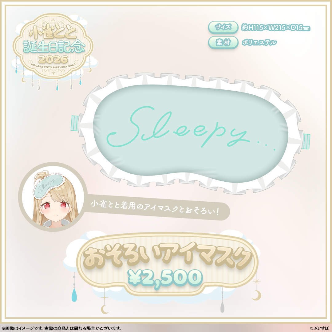 小雀とと　誕生日記念2026