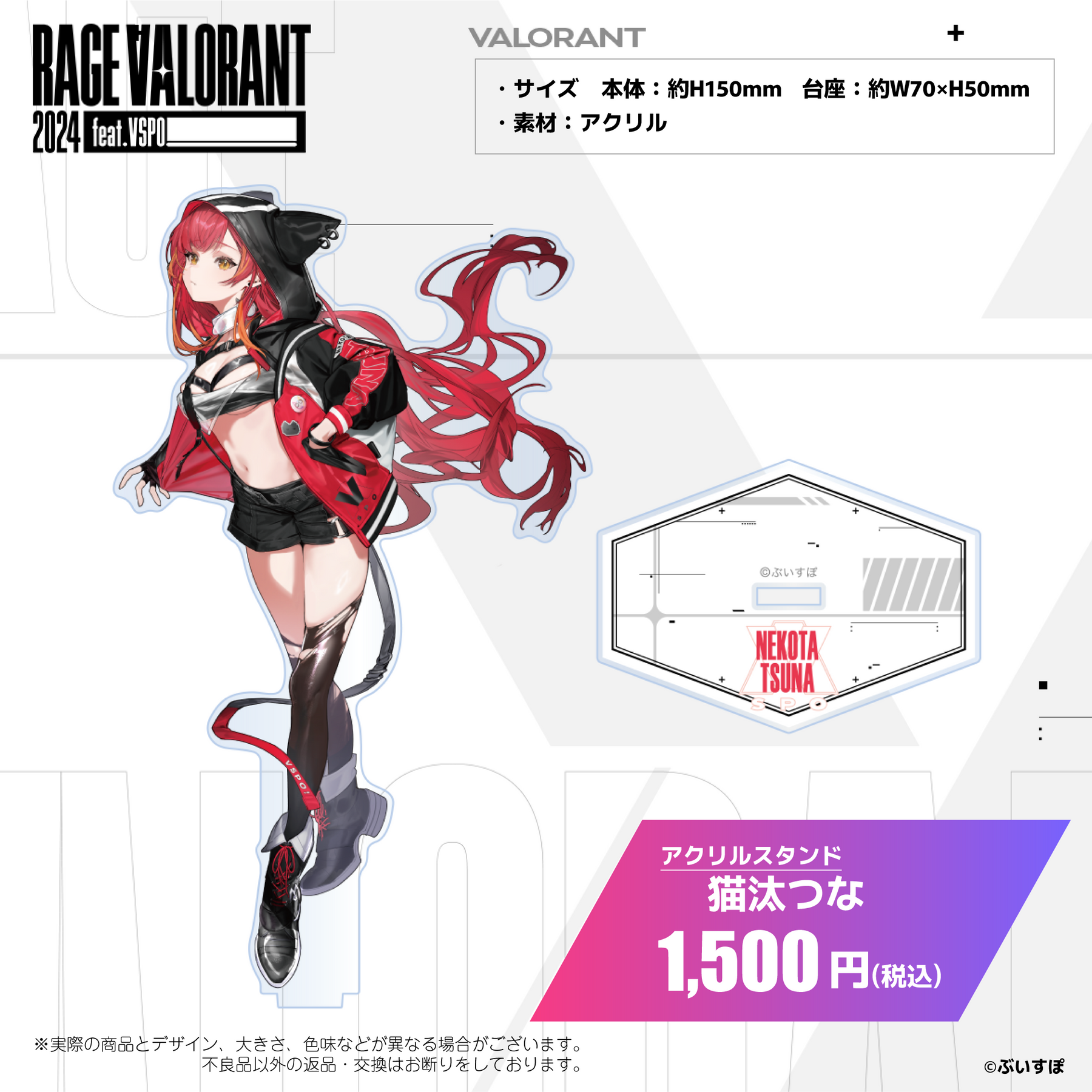 ぶいすぽっ!RAGE VALORANT 2024 feat.VSPO! 会場販売グッズ ぶいすぽっ!RAGE VALORANT 2024 feat.VSPO! 会場販売グッズ