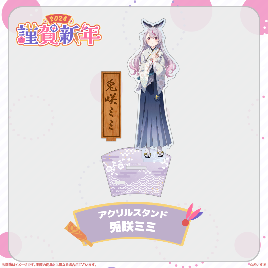ダイタク アクリルスタンド お正月 ダイタク お正月 アクリルスタンド ダイタク アクリルスタンド お正月 ダイタク お正月 アクリルスタンド