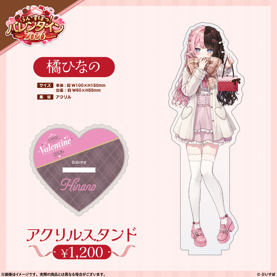 ぶいすぽっ!バレンタイン2026】アクリルスタンド ぶいすぽっ!バレンタイン2026】アクリルスタンド