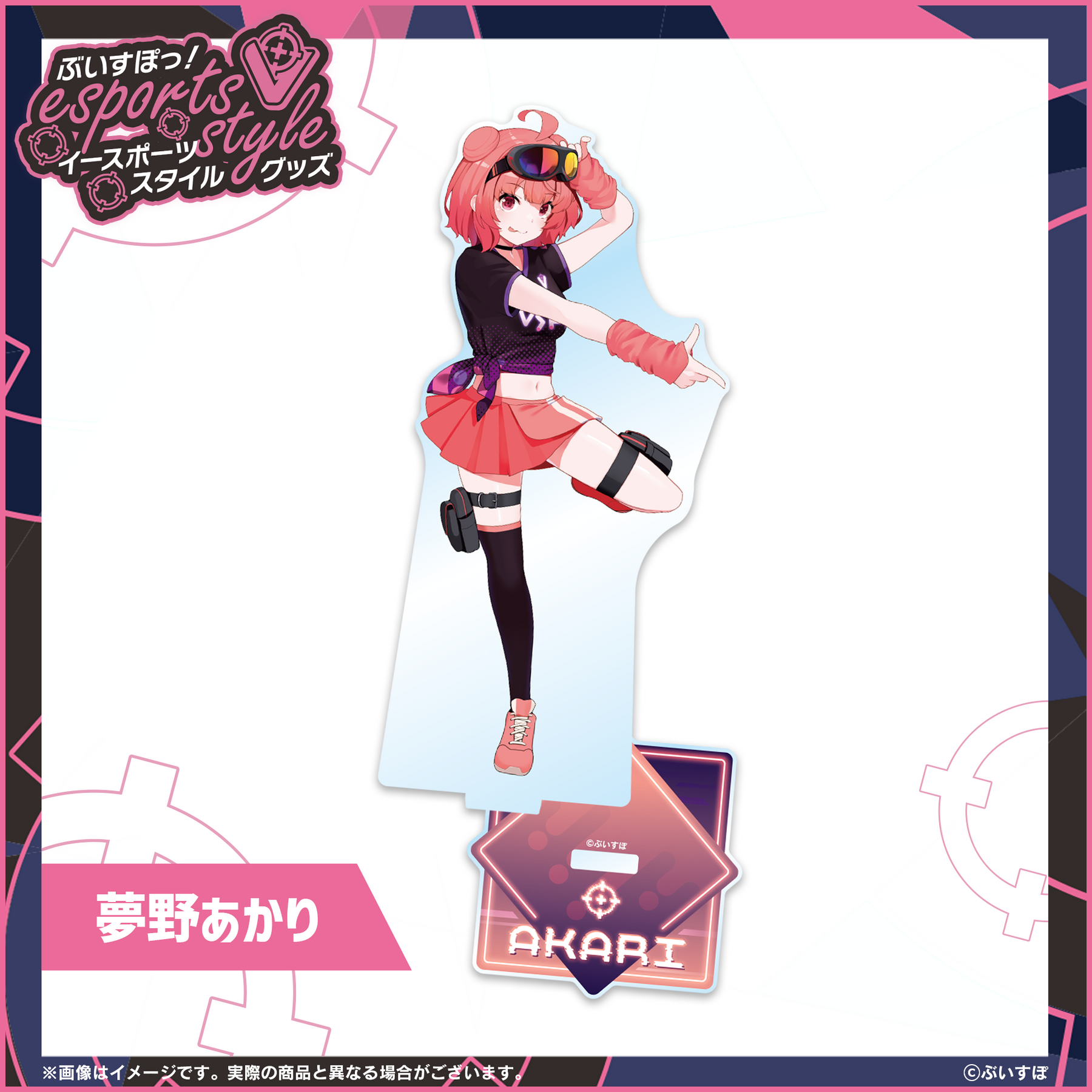 ぶいすぽっ!esports style 2023 アクリルスタンド ぶいすぽっ!esports style 2023 アクリルスタンド