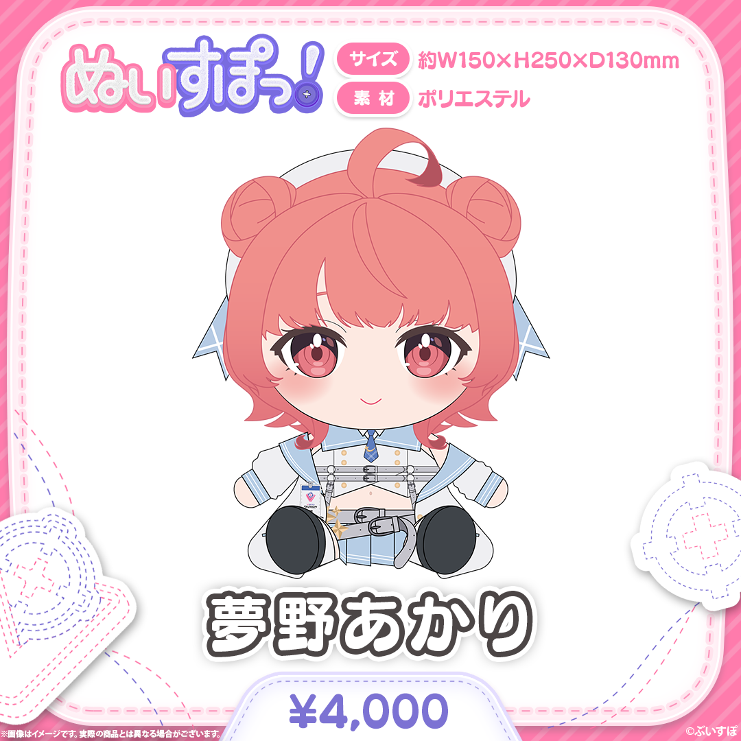 ぬいすぽっ！