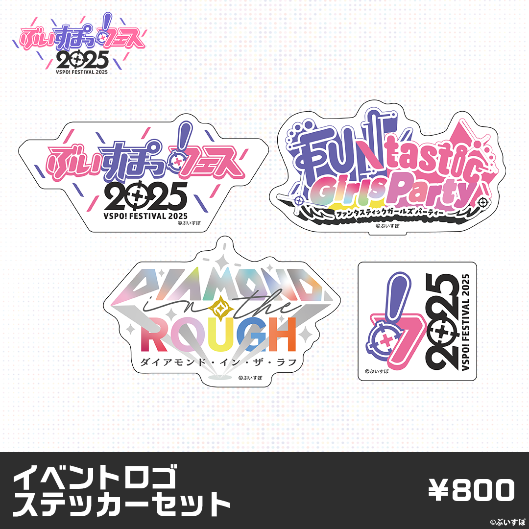 事前販売】ぶいすぽっ!フェス2025 販売グッズ 事前販売】ぶいすぽっ!フェス2025 販売グッズ