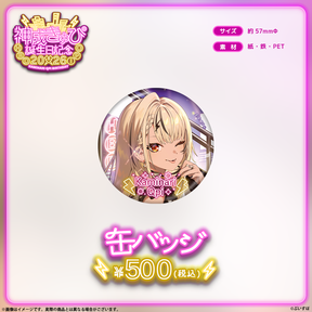 神成きゅぴ 誕生日記念2026 神成きゅぴ 誕生日記念2026