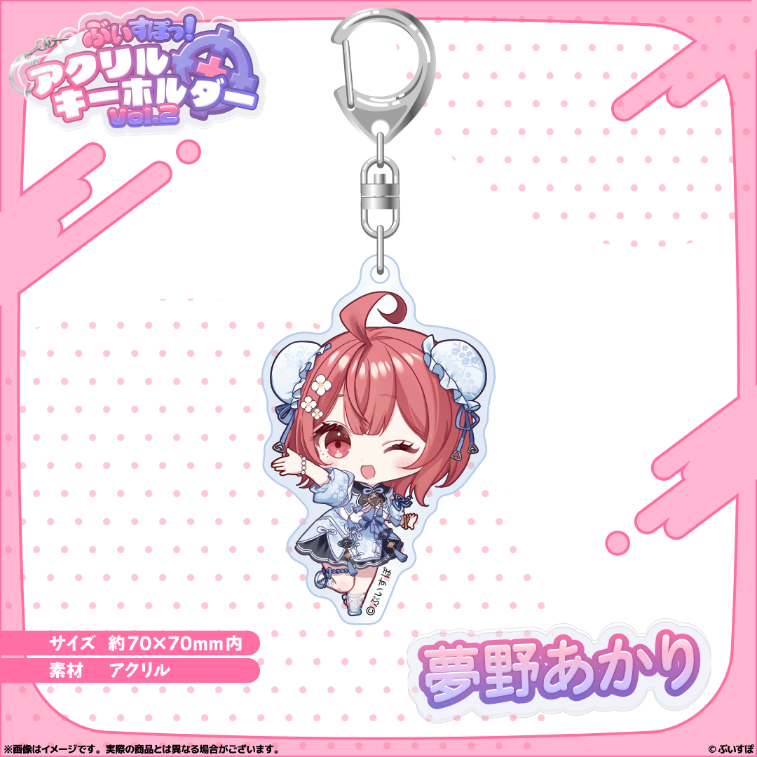 アクリルキーホルダー Vol.2