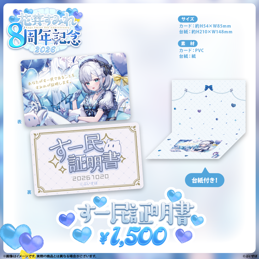 Kaga Sumire 8th Anniversary 2026