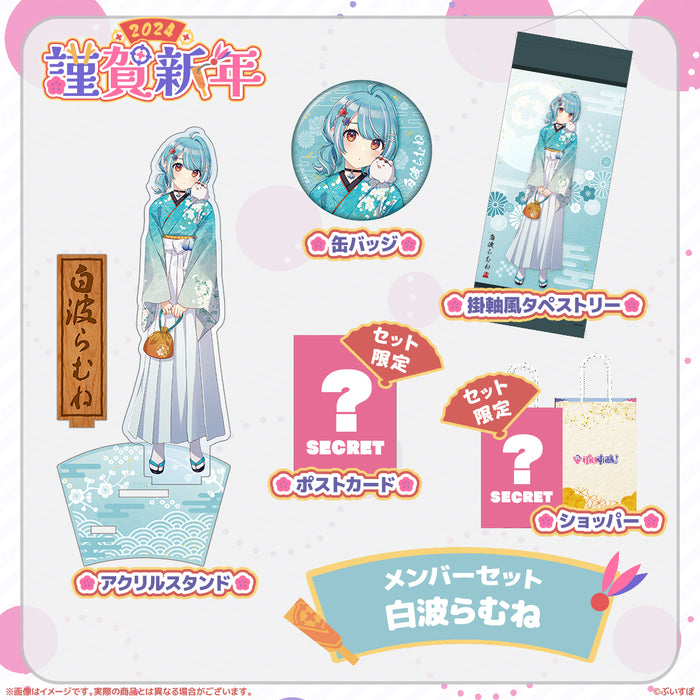 白波らむね/グッズ情報 - ぶいすぽ Wiki*