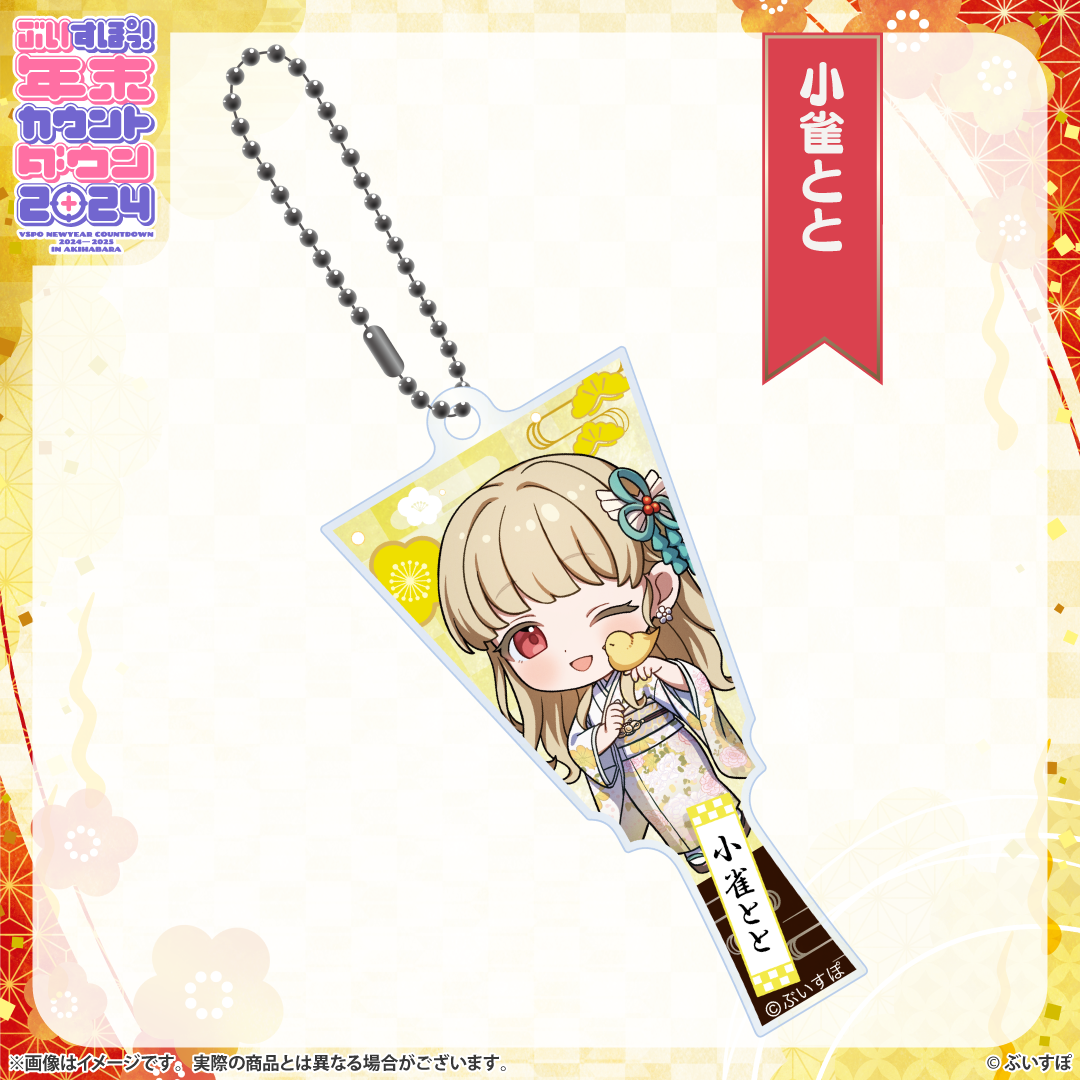 ぶいすぽっ！年末カウントダウン2024 ミニキャラ羽子板アクリル