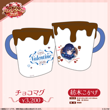 【ぶいすぽっ！バレンタイン2026】チョコマグ