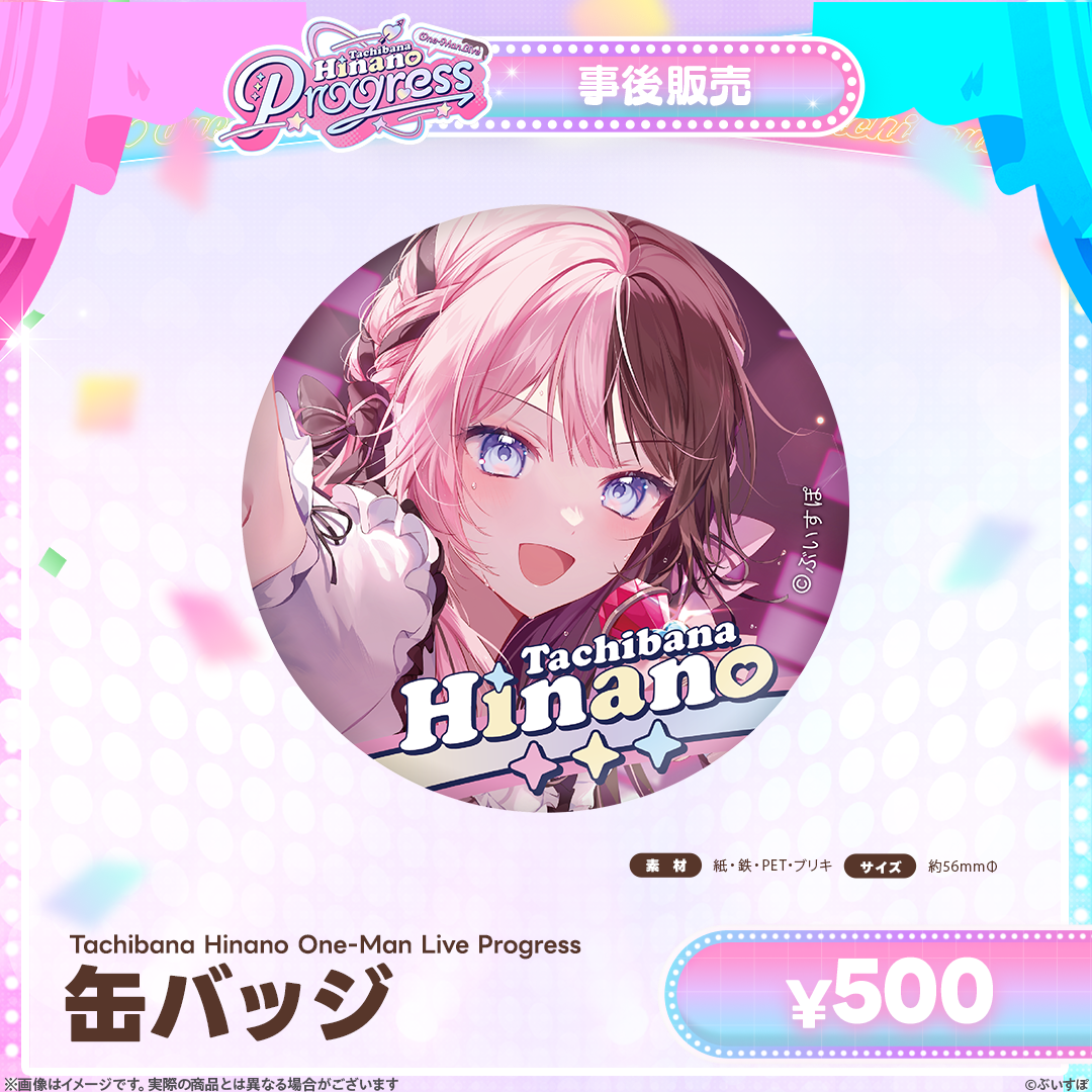 【事後販売】Tachibana Hinano One-Man Live Progress