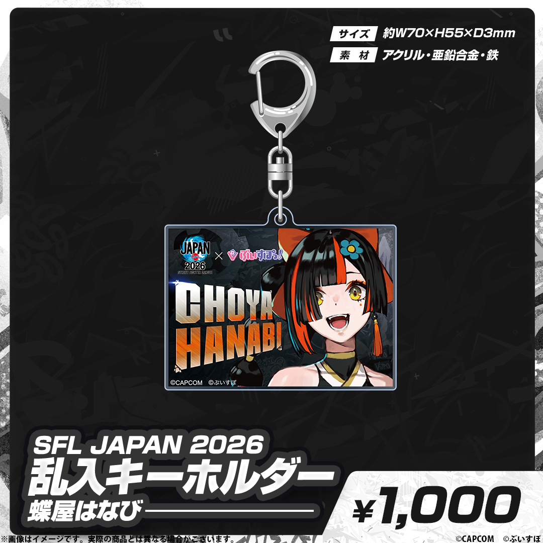SFL JAPAN 2026　コラボグッズ