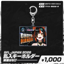 SFL JAPAN 2026　コラボグッズ