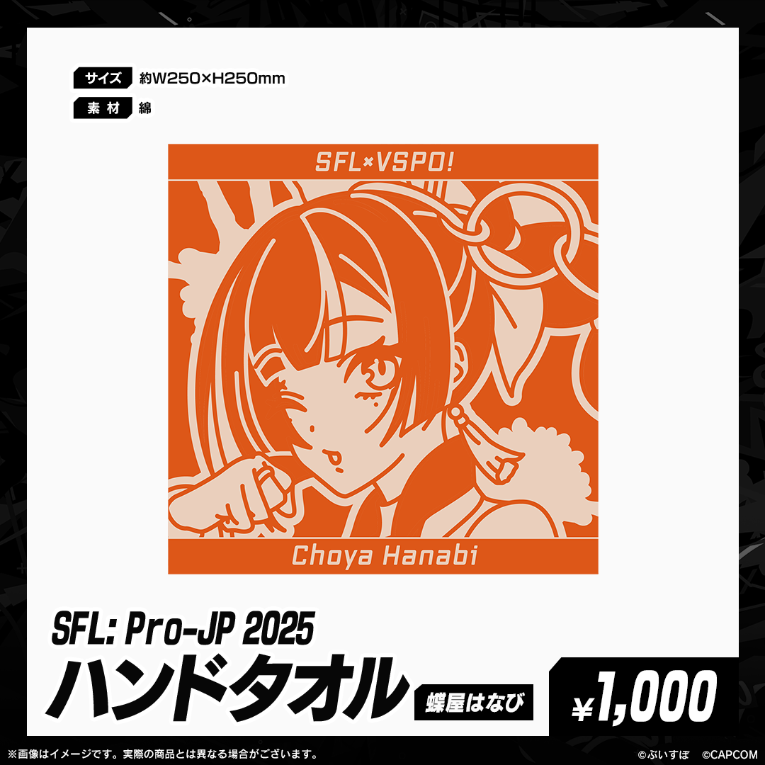 「SFL: Pro-JP 2025」通販限定グッズ
