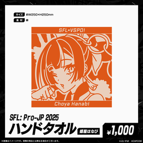 「SFL: Pro-JP 2025」通販限定グッズ