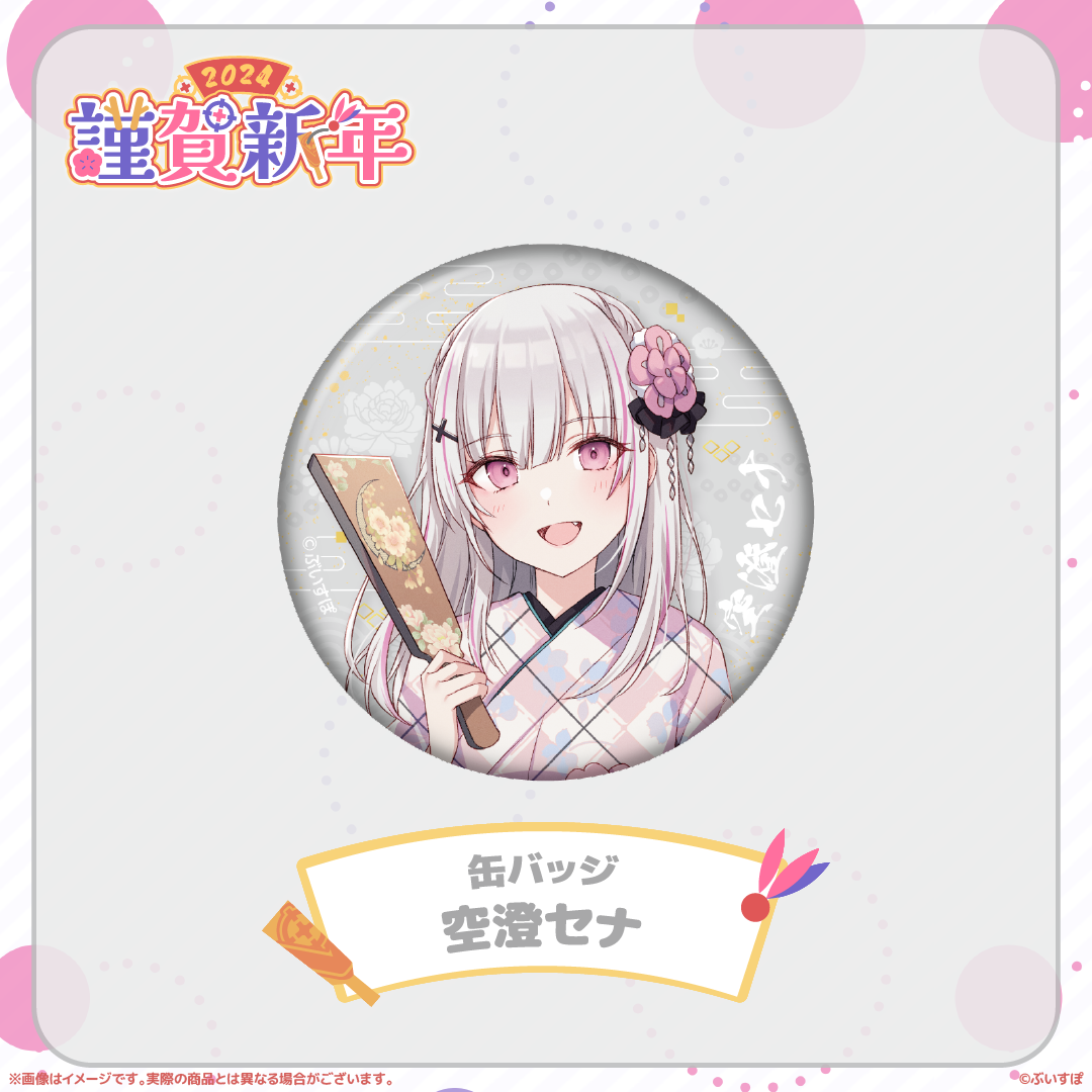 ぶいすぽっ!謹賀新年2024缶バッジ ぶいすぽっ!謹賀新年2024缶バッジ