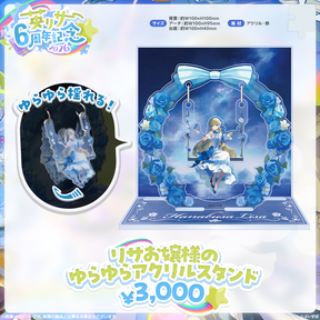 英リサ　6周年記念2026