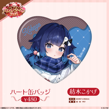 【ぶいすぽっ！バレンタイン2026】ハート缶バッジ