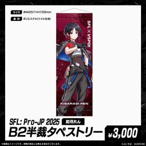 「SFL: Pro-JP 2025」通販限定グッズ