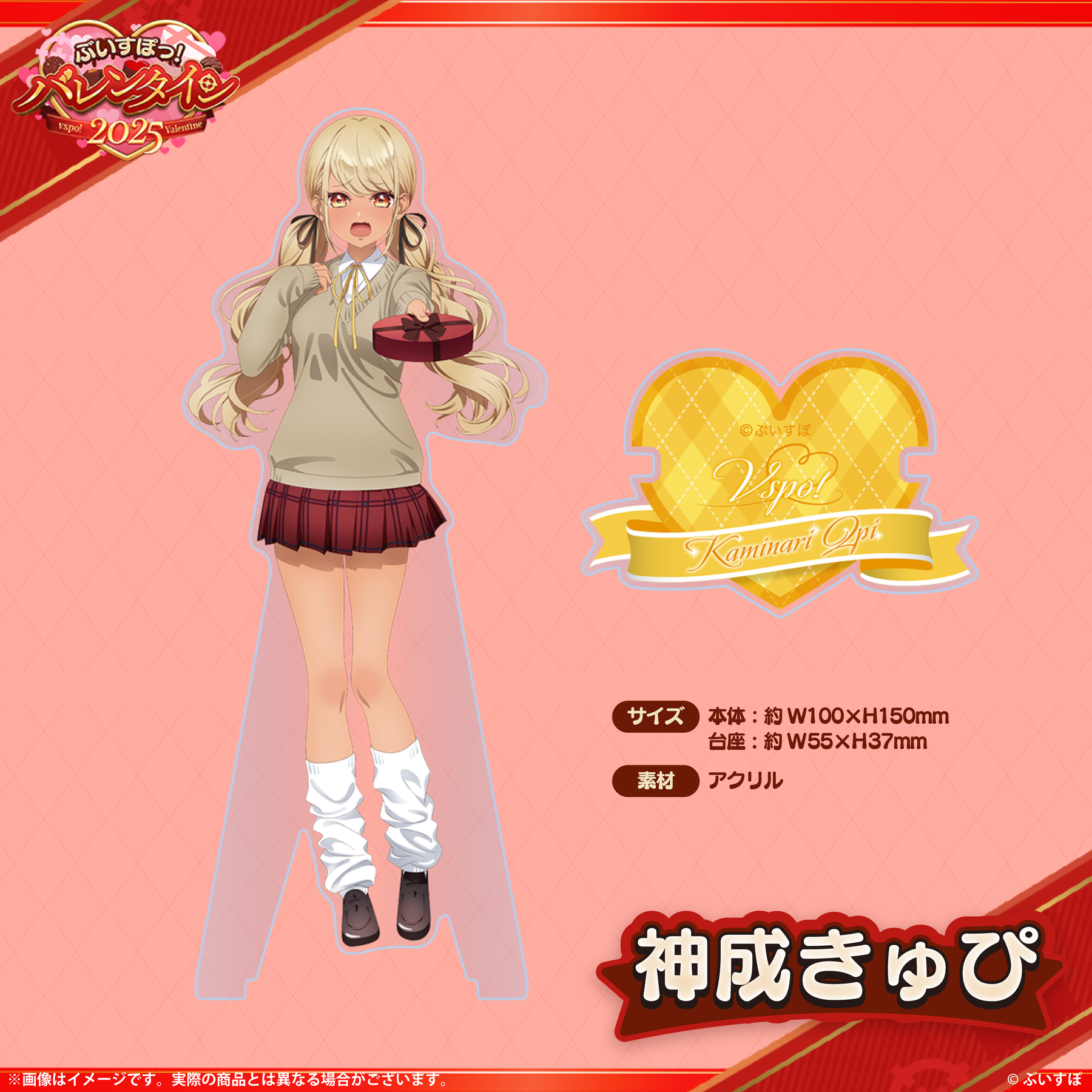 ぶいすぽバレンタイン2025】アクリルスタンド ぶいすぽバレンタイン2025】アクリルスタンド