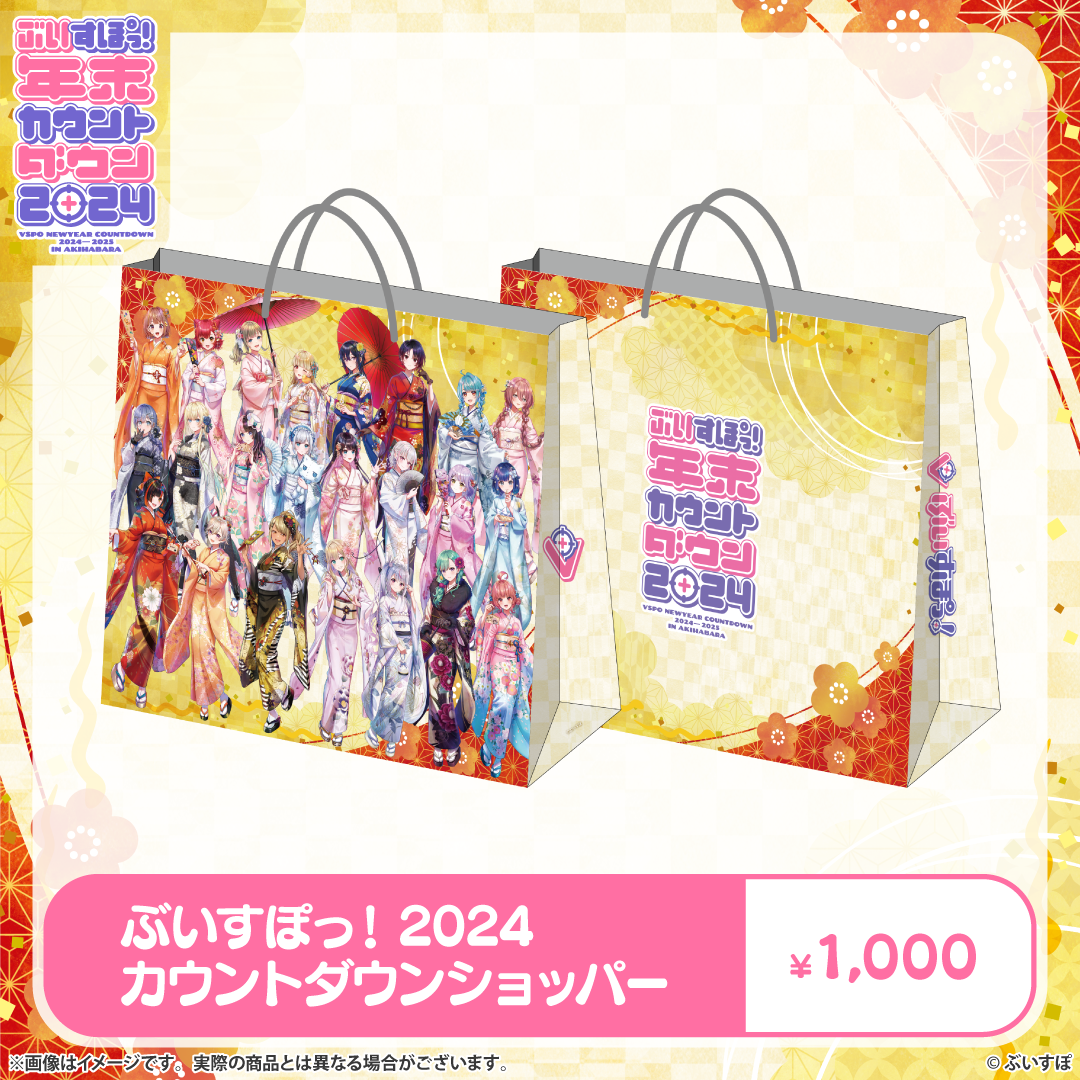 【本日発送】 神成きゅぴ ぶいすぽ 年末カウントダウン2024 VGGC ぶいすぽっ!年末カウントダウン2024 その他現地グッズ